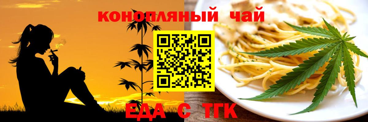 Еда ТГК конопля Пыть-Ях