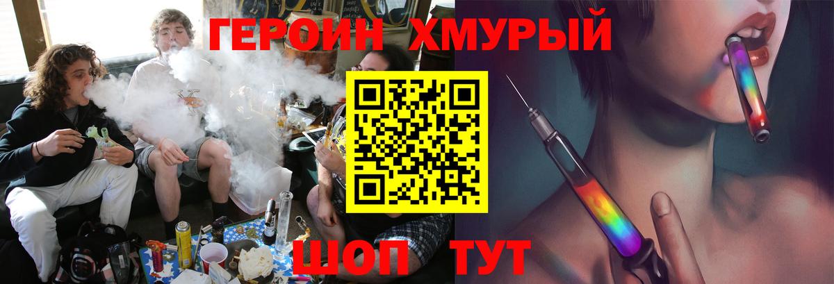 ГЕРОИН Heroin  Вход с VPN  ГЕРОИН  Пыть-Ях 