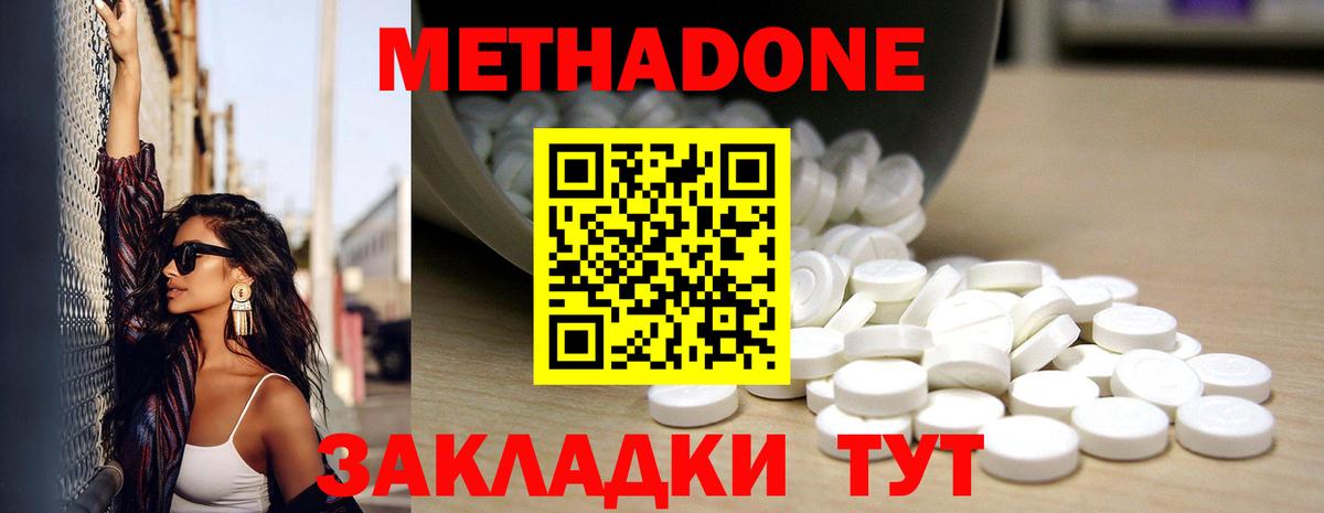 МЕТАДОН methadone  Вход с VPN  Пыть-Ях  мега маркетплейс  МЕТАДОН кристалл 
